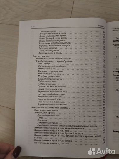 Нормальная анатомия человека Гайвороский том 2