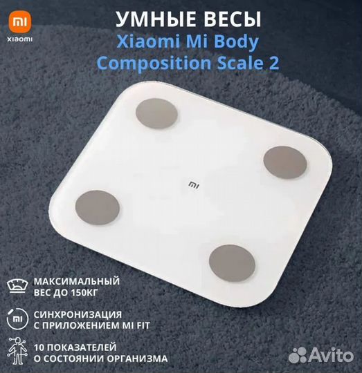 Весы Xiaomi Mi Body Composition Scale 2