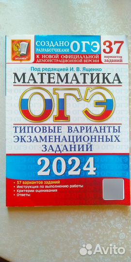ОГЭ математика 2024