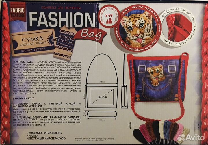 Набор для творчества «Сумка вышитая гладью»