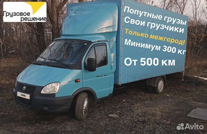 Грузоперевозки и переезды межгород от 500км/300кг