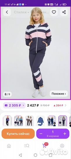 Спортивный костюм для девочки 146