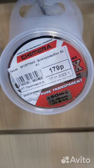 Леска chimera 50м