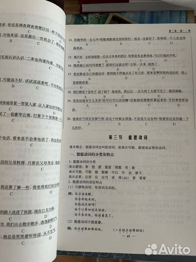 Учебник по китайской грамматике (для HSK)