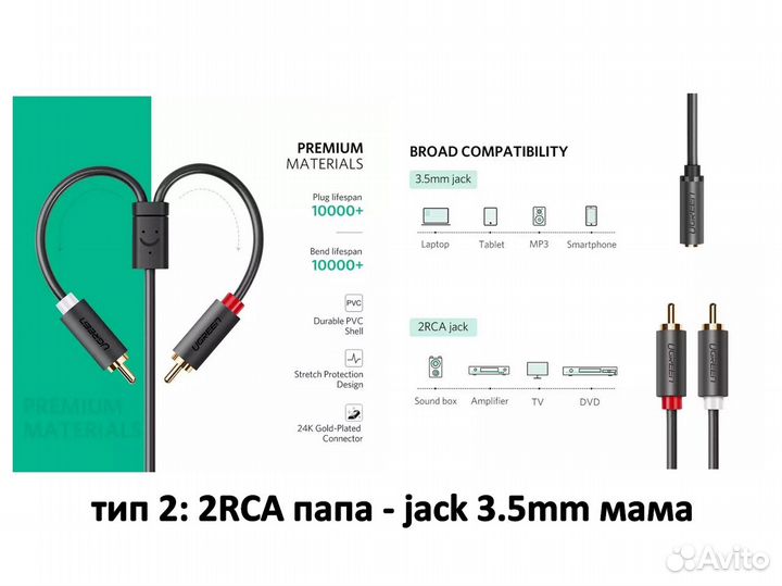 2 RCA - jack 3.5mm кабель-переходник / 2 типа