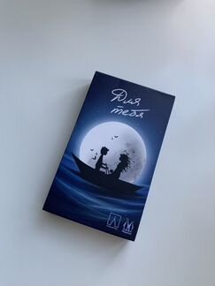 Игра для пар «Для тебя»