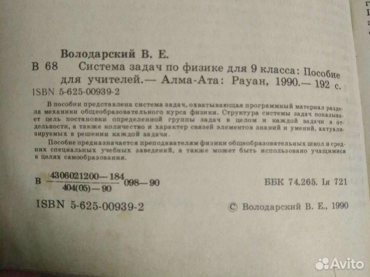 Физика Учебник и сборники задач