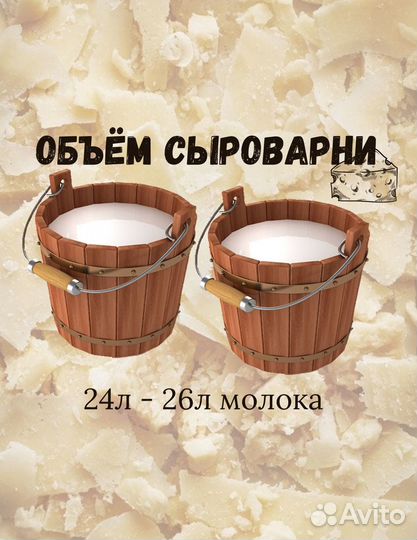 Сыроварня Авантика-25 для дома полуавтомат