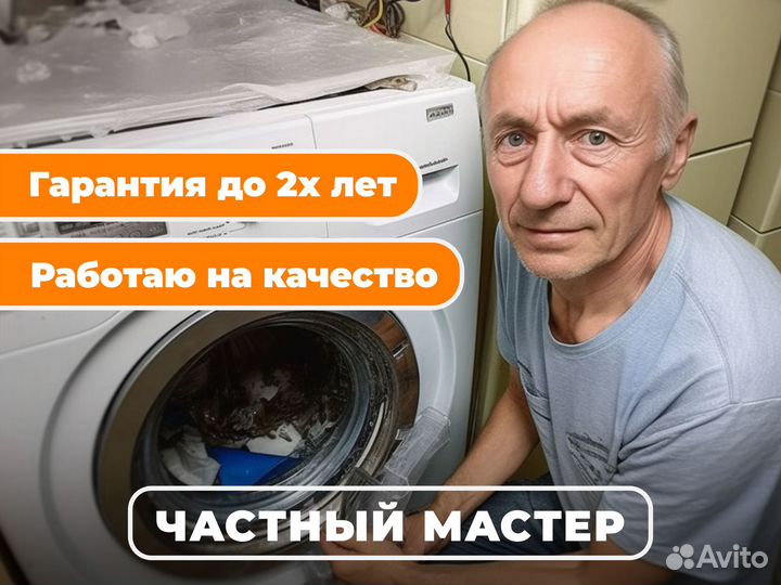 Ремонт холодильников Ремонт стиральных машин