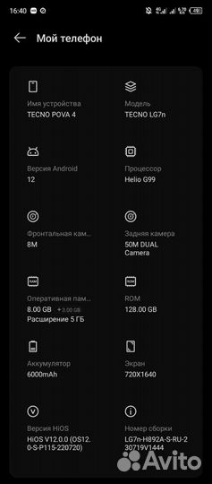 TECNO Pova 4, 8/128 ГБ