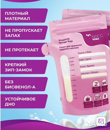 Пакет для грудного молока