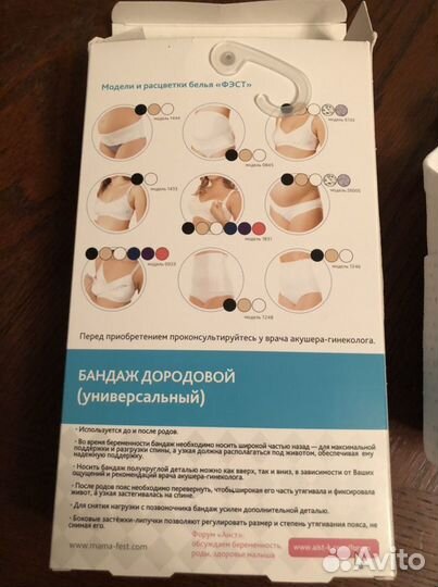 Бандаж дородовой