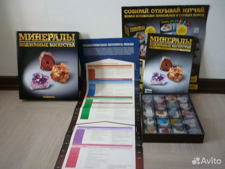 Коллекция Минералы.Подземные богатства