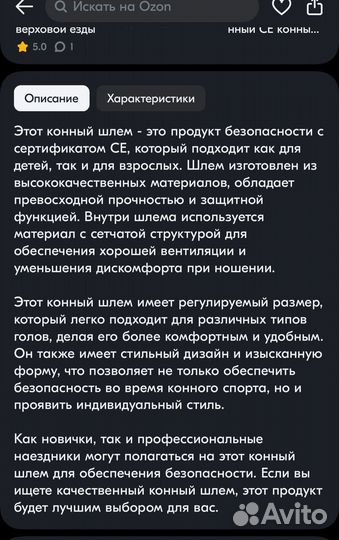 Шлем для конного спорта