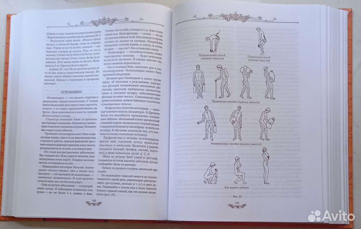 Большая золотая книга - Здоровье без лекарств