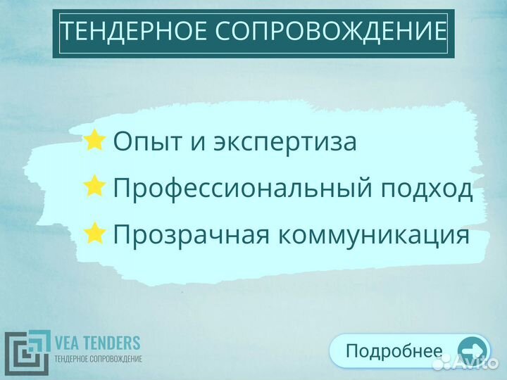 Тендерное сопровождение. Тендерный специалист