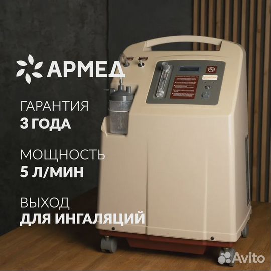 Концентратор кислорода 