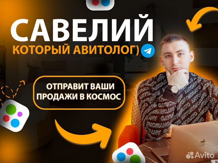 Авитолог Услуги авитолога Ведение авито