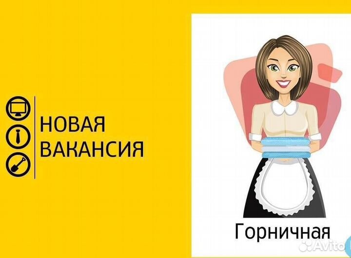 Горничная с проживанием