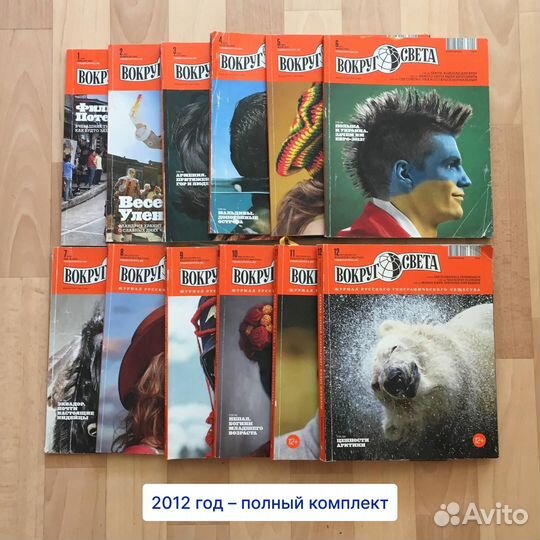 Журнал Вокруг света 2002-2018 год