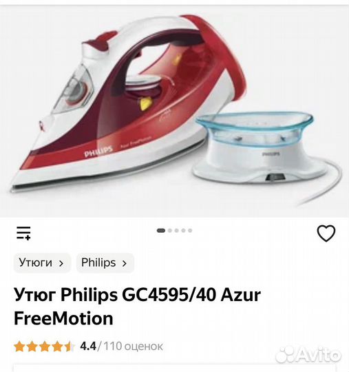 Утюг Philips