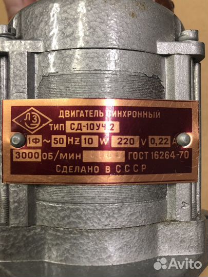 Электродвигатель 220в сд-10 СССР