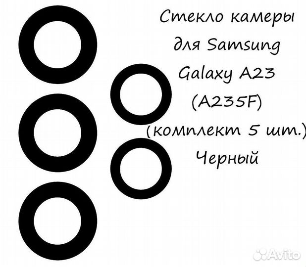 Стекло камеры для Samsung Galaxy