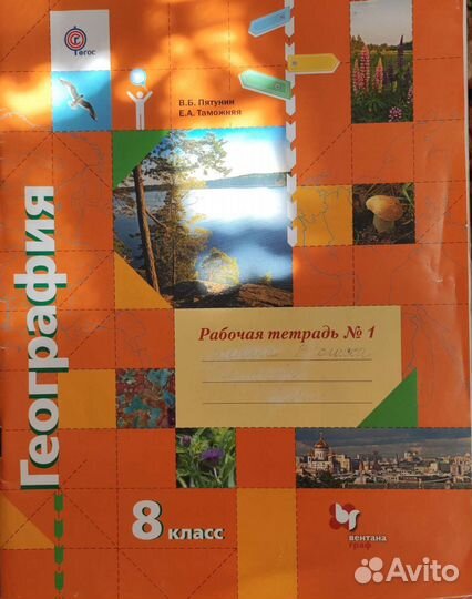 Рабочая тетрадь в 2х частях, для 8 класса