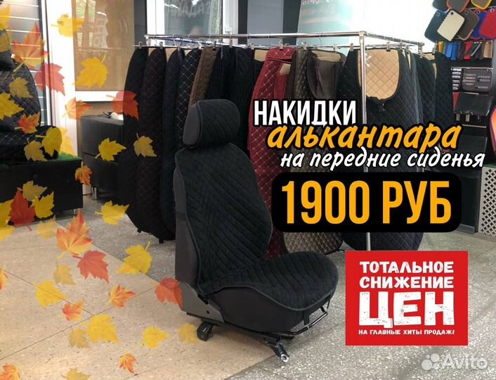 Универсальные накидки из алькантары (пара)