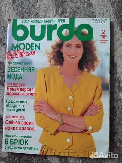 Журналы Бурда моден