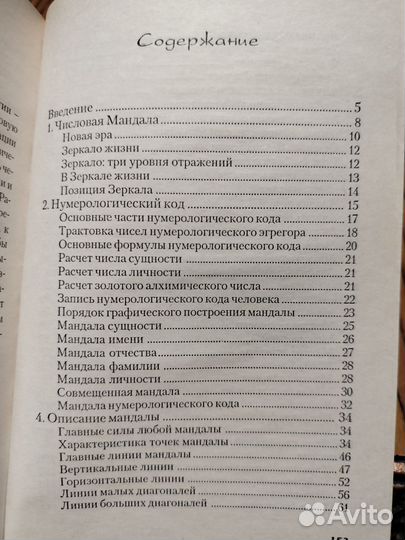 Матрица жизни и Числовая мандала судьба и карма