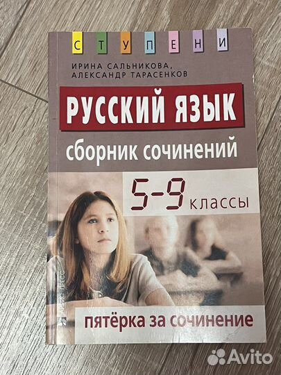 Сборник сочинений по русскому языку