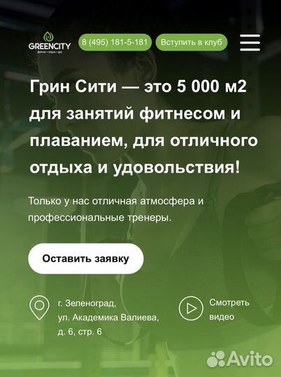 Абонемент в фитнес клуб GreenCity