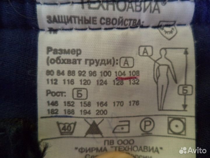 Костюм аэродромной обслуги фкп Аэропорты Камчатки