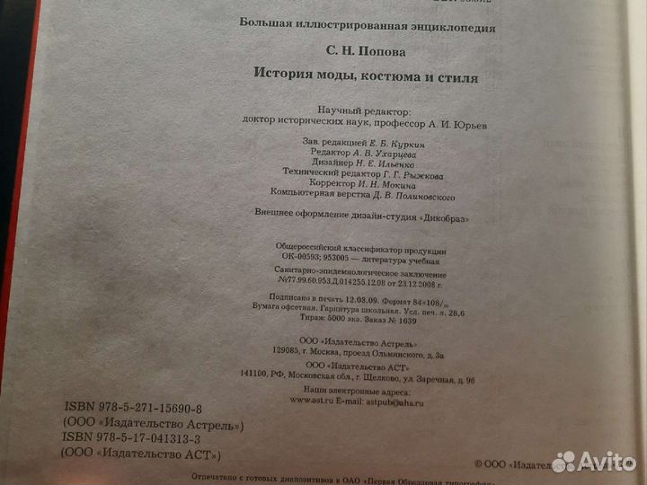 История моды, костюма и стиля