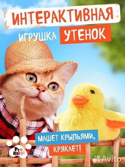 Игрушка утенок