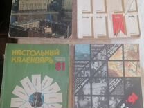 Календари времен СССР