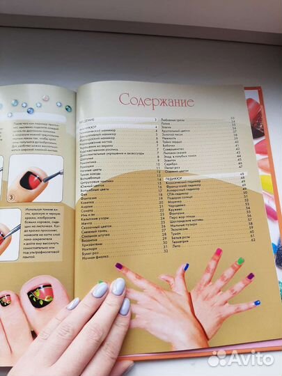 Энциклопедия женской красоты.Маникюр и педикюр