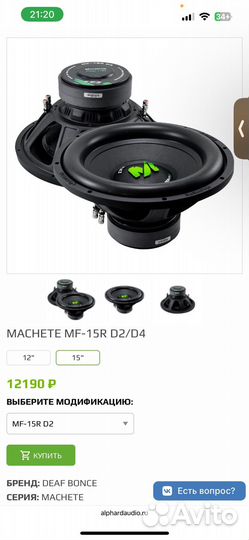 Сабвуфер Machete Fight 15r (MF 15)