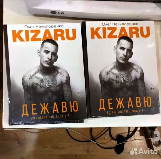 Кинга kizaru дежавю