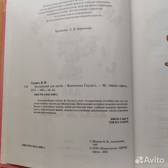 Английский для детей Скультэ