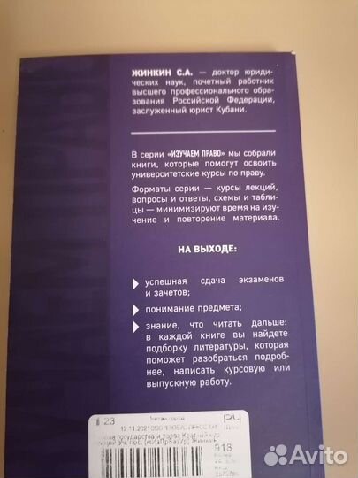 Теория государства и права. Жинкин С. А. 2022
