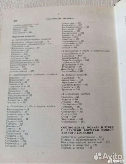 Словарь По Этике