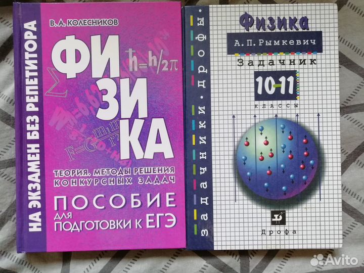 Физика, задачник 10-11 класс, пособие к ЕГЭ