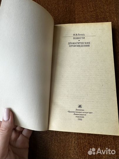 Книги Гоголь