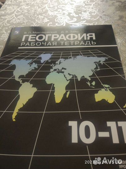 Атлас по географии и пособие по химии