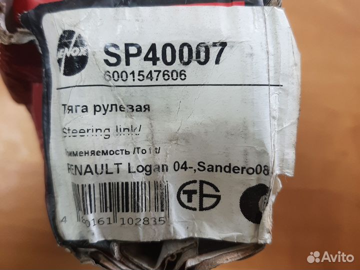 Тяга рулевая renault logan 04- Sandero 08