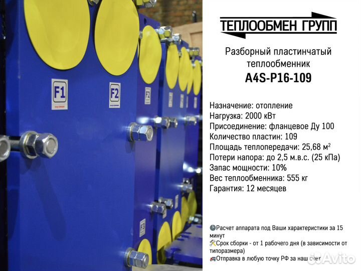 Теплообменник пластинчатый разборный для отопления