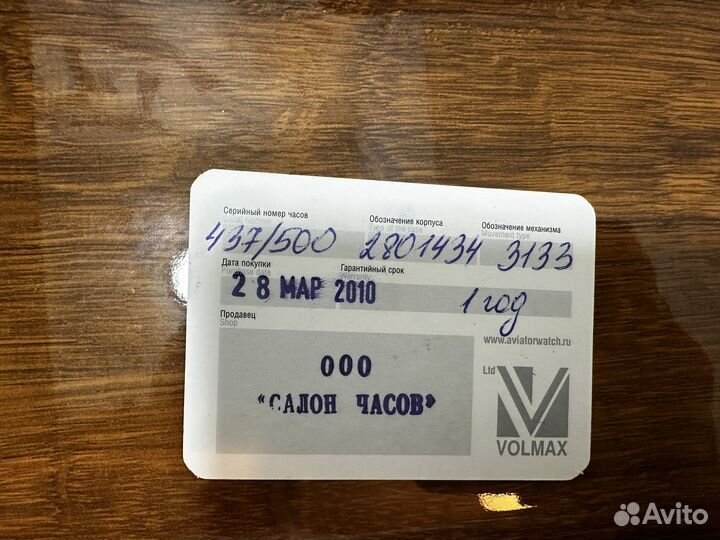 Часы Полет Авиатор