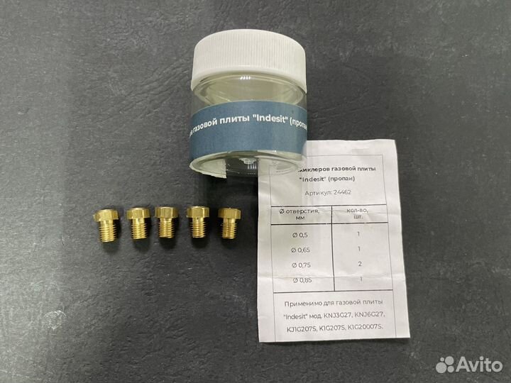 Жиклеры для газовых плит